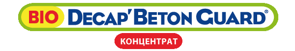 Bio Decap' Beton Guard Концентрат. Очиститель бетона и застывшего раствора для не повреждающей очистки строительного оборудования и кострукций Bio Decap' Beton Guard Концентрат. Очиститель бетона и застывшего раствора для не повреждающей очистки строительного оборудования и кострукций