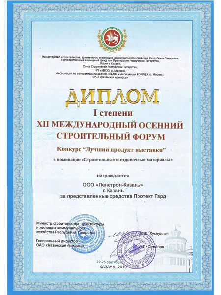 Диплом выставки лучший продукт