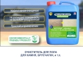 Видео материалы, ролики презентаций продукции Decap Sols Guard ECO Очиститель полов и дорожных покрытий