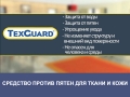 Видео материалы, ролики презентаций продукции Средство защиты от пятен для текстиля и кожи TexGuard (ТексГард)