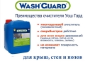 Видео материалы, ролики презентаций продукции Уош Гард / Wash Guard - очиститель стен