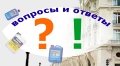 Информация. Статьи, фото и видео материалы, вопросы и ответы Вопросы и ответы